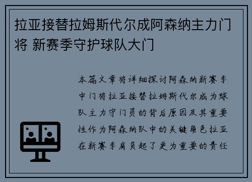 拉亚接替拉姆斯代尔成阿森纳主力门将 新赛季守护球队大门
