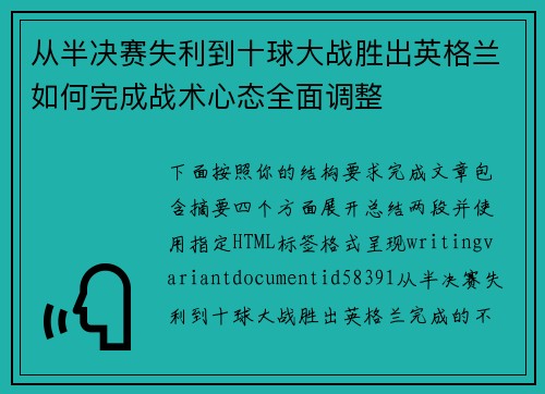从半决赛失利到十球大战胜出英格兰如何完成战术心态全面调整